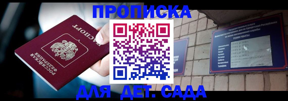 купить прописку в Ермолино