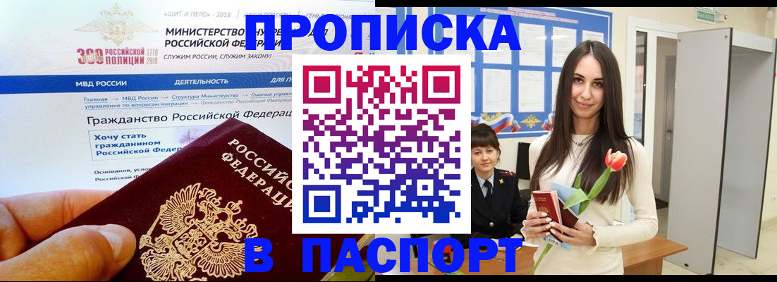 прописка для военкомата в Ермолино