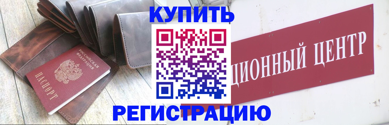 прописка для кредита в Ермолино